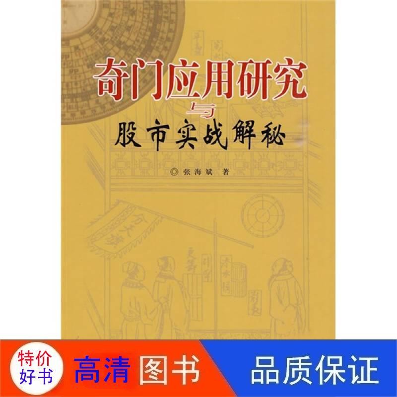 ((16K) การวิจัยการประยุกต์ใช้ Qimen และสต็อก Market Practical Solution Secrets Zhang Haibin Democrac