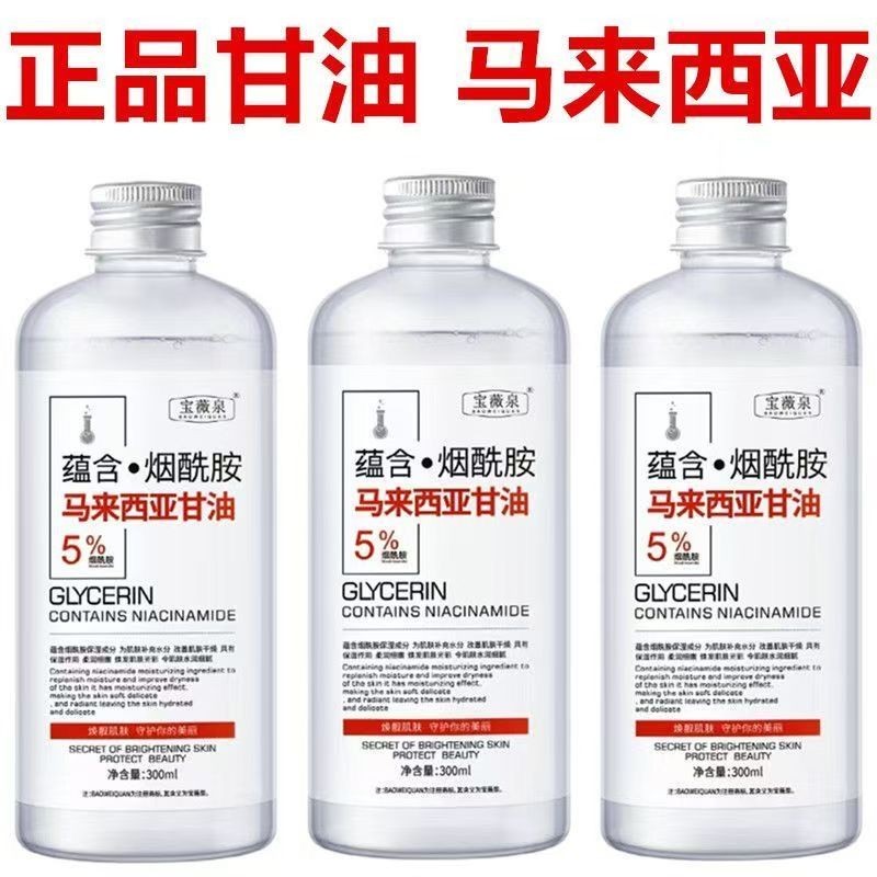 马来西亚烟酰胺护肤甘油脸面部嫩白抗皱提亮肤色保湿滋润Malaysia Niacinamide Skincare Glycerol Facial Tender20250415