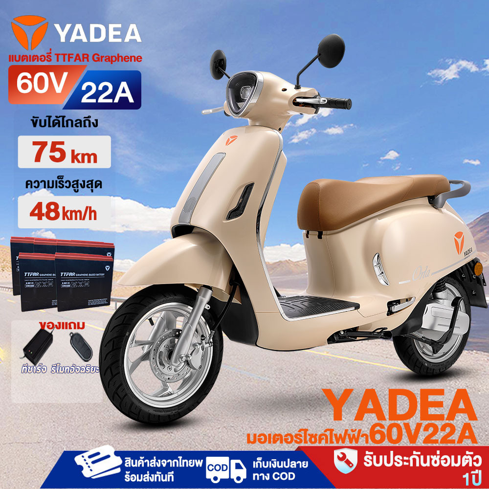 YADEA มอเตอร์ไซค์ไฟฟ้า 60V22AH มอเตอร์ไซไฟฟ้า รถมอเตอร์ไซค์ไฟฟ้ารถไฟฟ้าผู้ใหญ่ electric motorcycleดิ