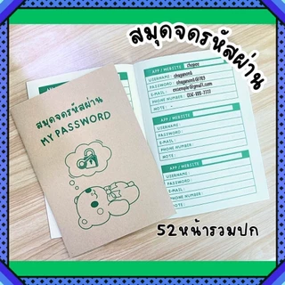 สมุดจดรหัสผ่าน ขนาด A5 52หน้ารวมปก สมุดบันทึกรหัส สมุดจด password กระดาษถนอมสายตา