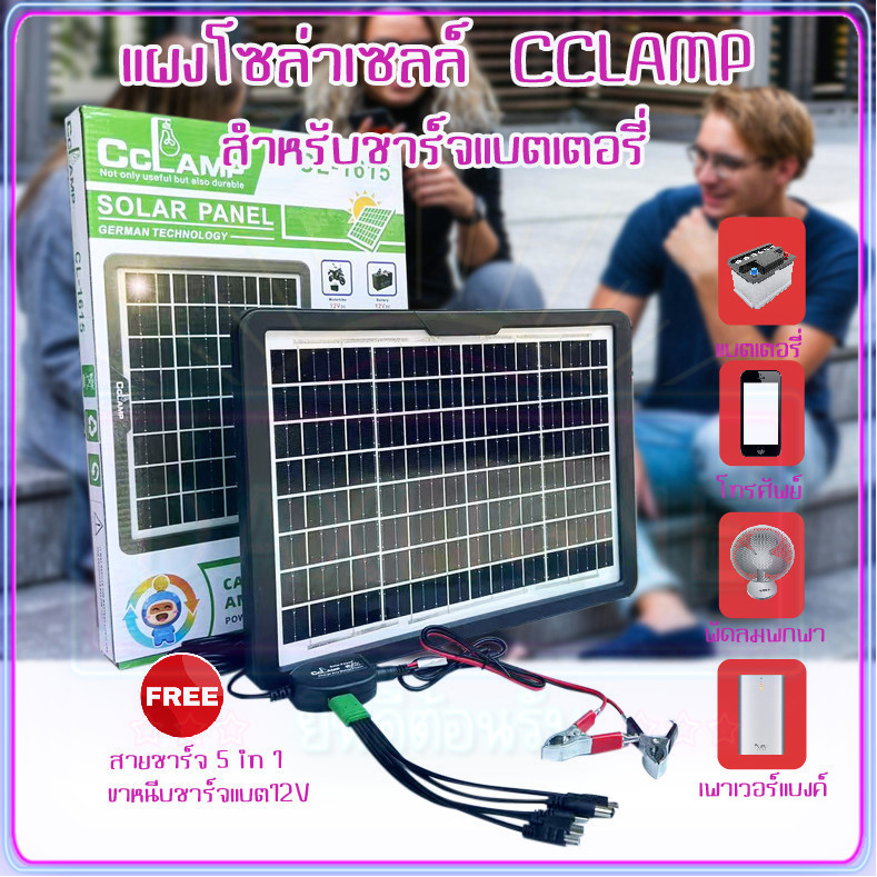 15W CL-1615 แผงไฟโซล่าเซลล์ พลังงานแสงอาทิตย์ 15W แผงโซล่าเซลล์ solar panel แผง solar cell แผงโซล่าเ