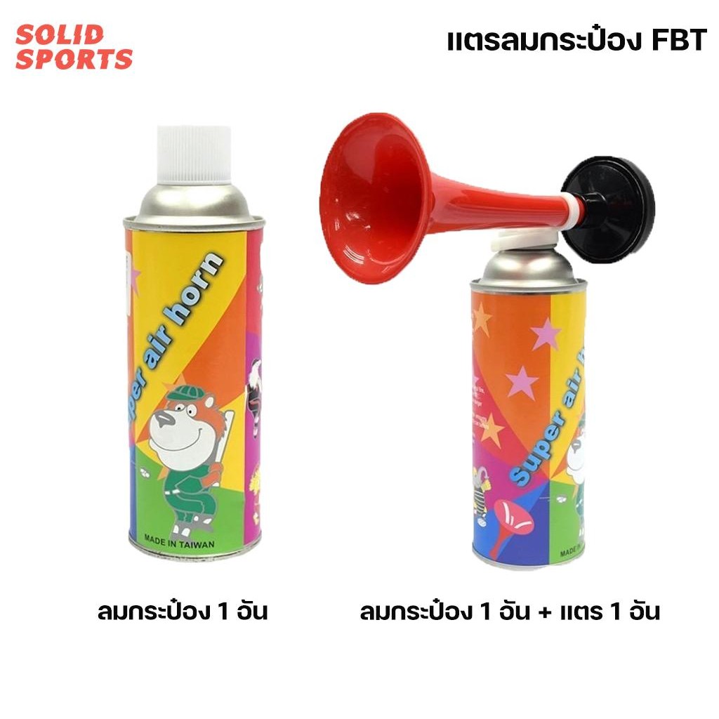 แตรลม แบบกระป๋อง FBT  AirHorn ชุดแตรลม ของแท้ 100% [แบบเดี่ยว/แบบเซ็ต]