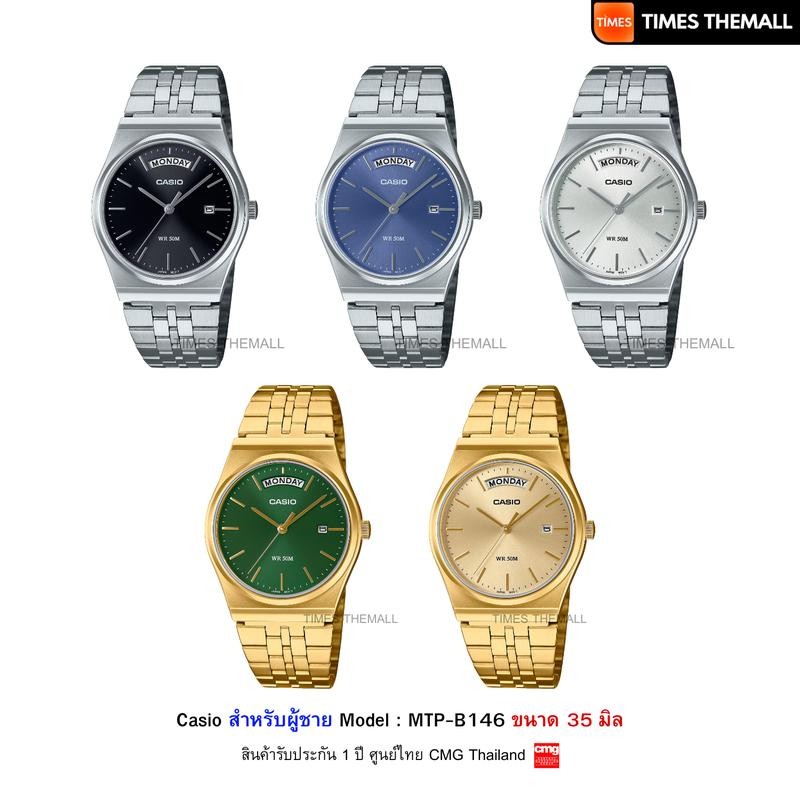 นาฬิกาข้อมือ CASIO รุ่น  MTP-B146D,MTP-B146G-3A,MTP-B146G-9A สินค้าแท้ รับประกันศูนย์ 1 ปี