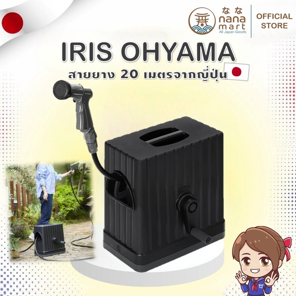 Iris Ohyama full cover hose reel EX สายยางพร้อมที่ม้วนเก็บจากญี่ปุ่นยาว 20m พร้อมหัวปืนฉีดน้ำแบบโลหะ