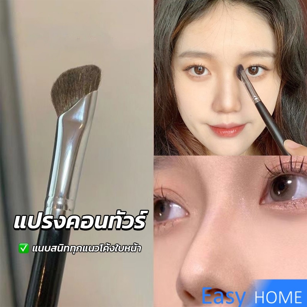 แปรงคอนทัวร์จมูกหัวเฉียง 1ชิ้น  ไหมสังเคราะห์คุณภาพสูง อเนกประสงค์ Makeup brush