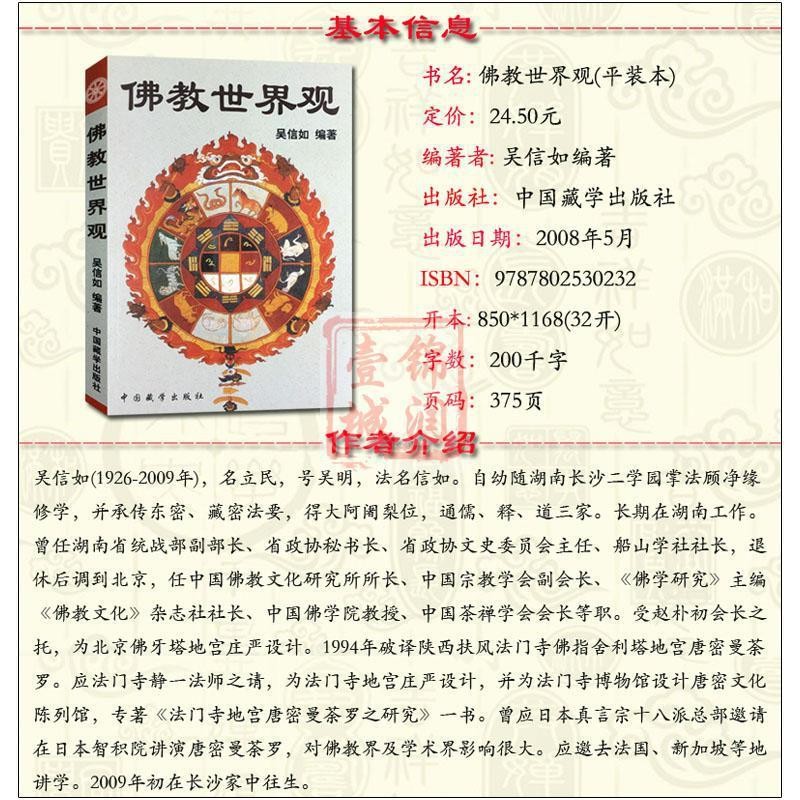 [แผนที่ความคิด] โลกทัศน์ของชาวพุทธ/Gu Jingyuan/Shen Xingru/Wu Xinru/Tang Mi Dongmi พุทธศาสนาหมายถึง4.25คลาสสิกของศาสนาพุทธนิกายมหายาน