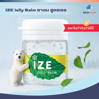 ยาดม IZE Jelly balm (จำนวน 1 กระปุก) ไอซ์เจลลี่ แก้คัดจมูก หอมสดชื่น ทาแมลงกัดต่อย