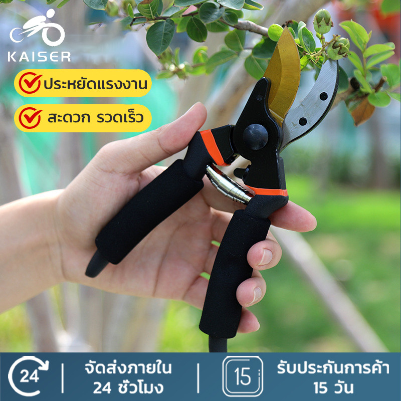 KAISER ที่ตัดกิ่งไม้ กรรไกรตัดกิ่งไม้ กรรไกรทำสวนทำจากเหล็ก SK5 ตัดกิ่งไม้ได้อย่างง่ายดาย ตัดกิ่งขนาด