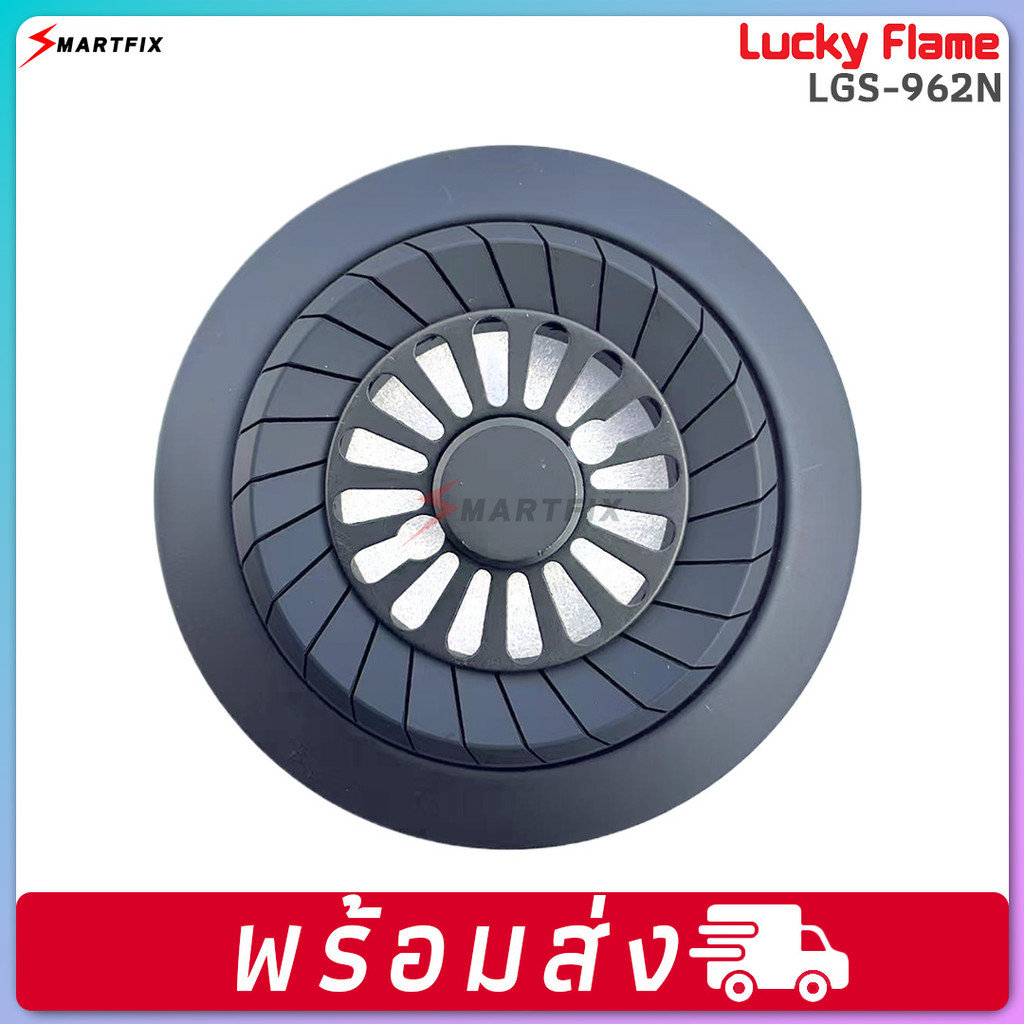 🔥 หัวเตาแก๊สสำหรับ LUCKY FLAME รุ่น LGS-962N | อะไหล่หัวเตาแก๊ส