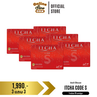 ของแท้ อิชช่า (3 แถม 3) ITCHA Code s อิชช่าโค้ดเอส ticha เบนซ์ พรชิตา อิทช่า