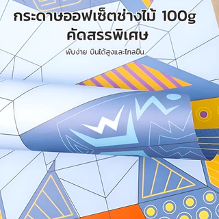 ✨✨กระดาษพับเครื่องบิน ชุดกระดาษสี 3D สำหรับเด็กอนุบาล ของเล่นฝึกสมองและพัฒนาการ