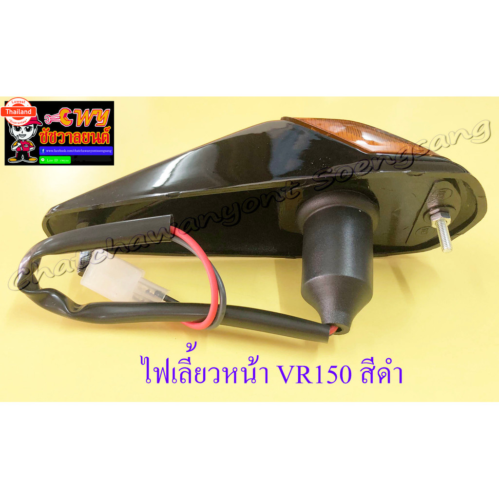 ไฟเลี้ยวหน้า VR150 TZR150 สีดำ ขวา/ซ้ายคู่ 32307