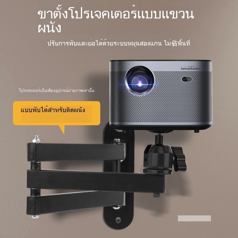 ขาแขวนโปรเจคเตอร์ไฟฟ้าแบบติดผนังพับได้ Z6X ขาแขวนเพดาน XGIMI ข้างเตียง