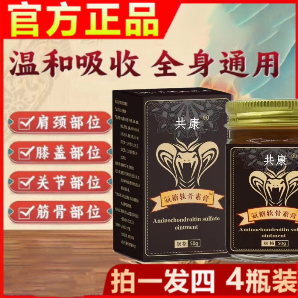 Ammonia Sugar Chondroitin Cream ไหล่คอเอวเข่าขา Soothing Maintenance Universal สินค้าของแท้-22025082