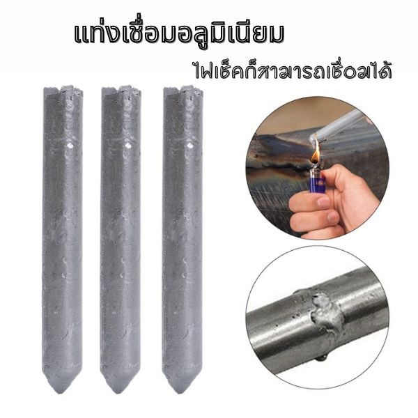 3 ชิ้น แท่งเชื่อมทองแดง อลูมิเนียม หลอมง่ายที่อุณหภูมิต่ำ 2161