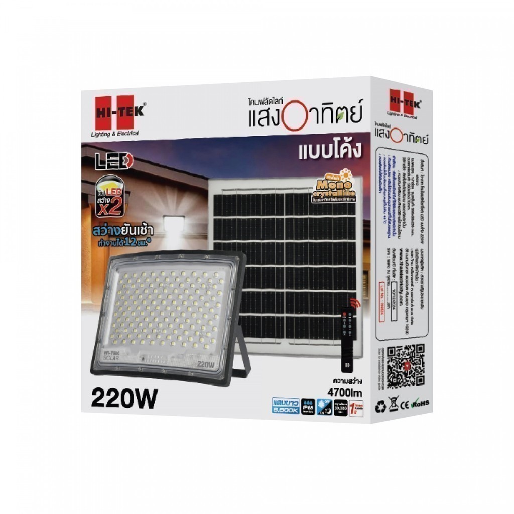 LOCAL789 HI-TEK โคมฝลัดไลท์โซล่า LED แบบโค้ง 220W แสงขาว ร้านอยู่ในไทย