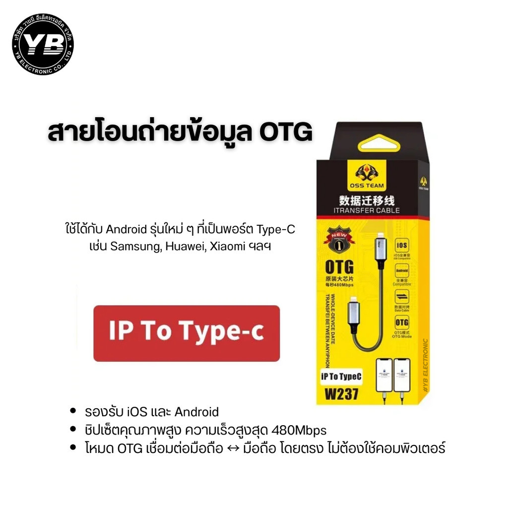 OSS TEAM W237 สาย OTG กู้ข้อมูล โอนย้ายไฟล์ เชื่อมต่อมือถือเข้าหากัน