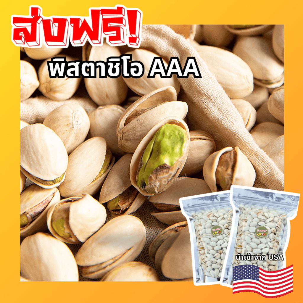 PW ถั่วพิสตาชิโอ ถั่ว ธัญพืช ของกินเล่น พร้อมทาน  พิชตาชิโอ ขนมทานเล่น เกรดพรีเมี่ยม อบเกลือ นำเข้าจากUSA thumbnail 3