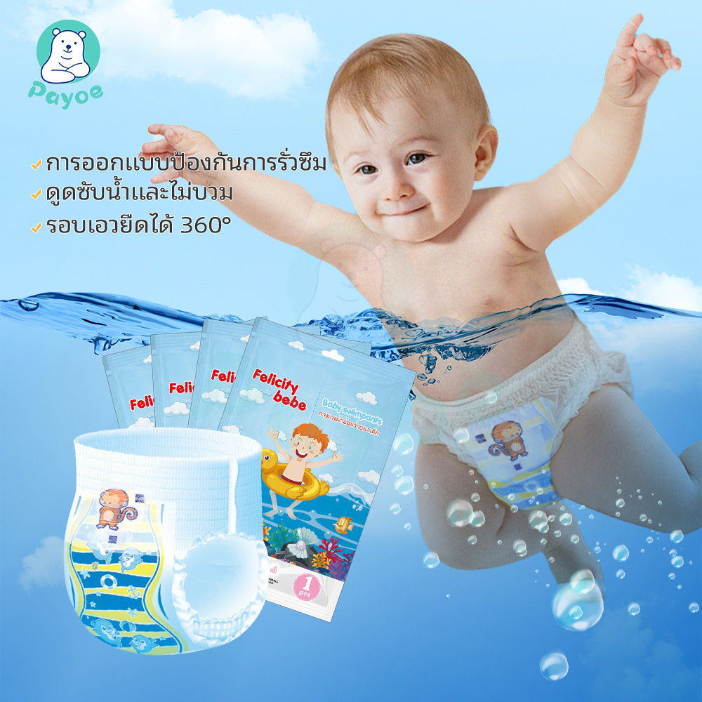 PAYOE ผ้าอ้อมว่ายน้ําเด็ก  การป้องกันสิ่งแวดล้อมที่อ่อนนุ่มและสะดวกสบายโดยไม่มีสิ่งเร้า