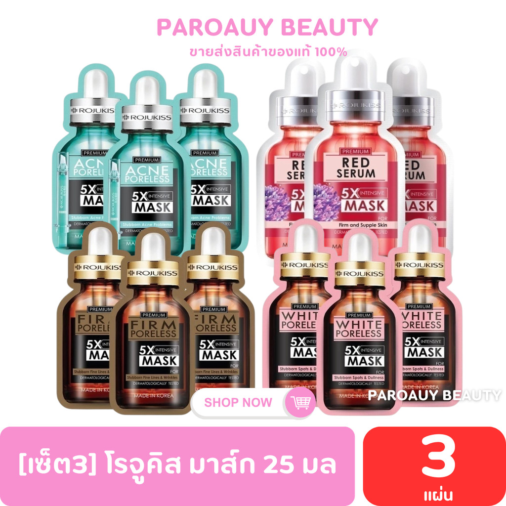 [ลด50%] โรจูคิส ไวท์ พอร์เลส 5X อินเทนซีฟ มาส์ก Rojukiss White Poreless 5X Intensive Mask 25 มล. มาส
