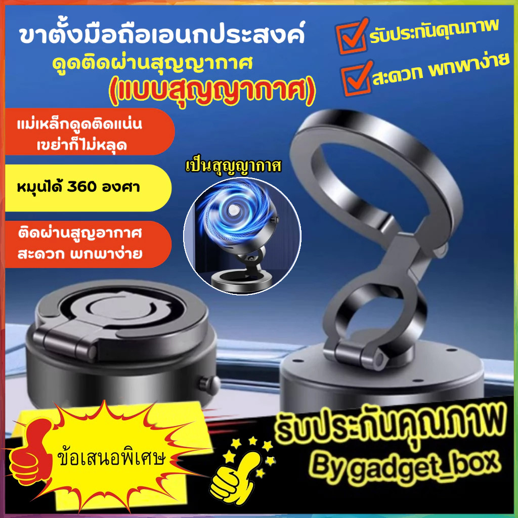 ดูดติดผ่านสุญญากาศ] ขาตั้ง สุญญากาศ Vacuum Phone Holder หมุนได้ 360° ที่จับมือถือ ที่วางโทรศัพท์ในรถยนต์ ตั้งได้หลายองศา