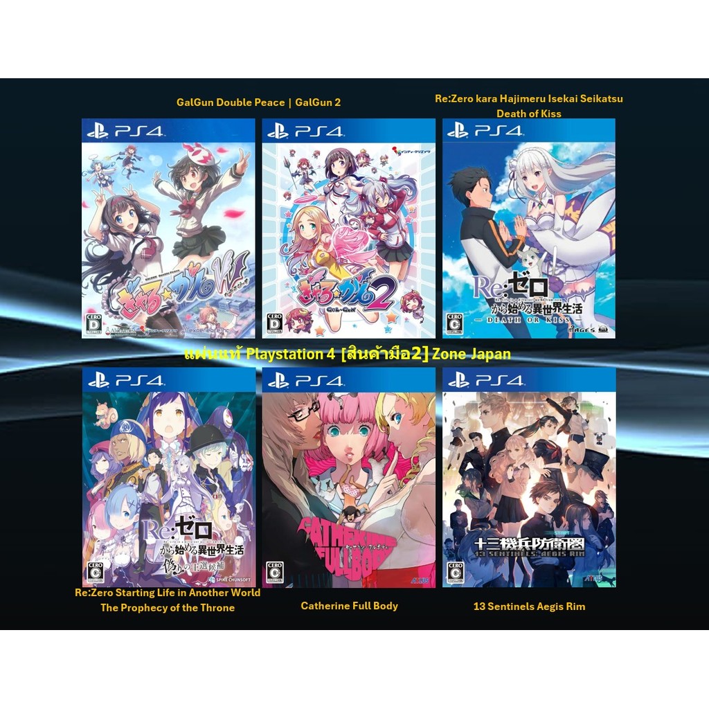 [มือ2][90] แผ่นแท้📀 PS4 Gal Gun Double Peace | Gal Gun 2 | Re:Zero | Catherine | 13 Sentinels Aegis 