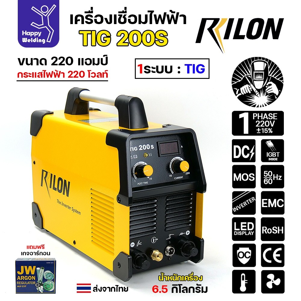 RILON TIG200S เครื่องเชื่อมอาร์กอนระบบเดียว ใช้ไฟบ้าน 220V เชื่อมได้แบบต่อเนื่อง ไม่ต้องกลัวตัด