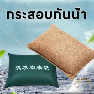 ถุงทรายควบคุม น้ําท่วมกระสอบทราย กันน้ำท่วม ใช้ซ้ำได้ ขนาด 4…