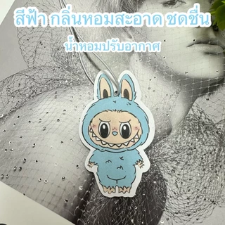เเผ่นน้ำหอม ลายlabubu พร้อมส่ง แผ่นปรับอากาศ แถมเชือก ดับกลิ่นในรถ ตู้เสื้อผ้า ห้องน้ำ/ห้องนอน