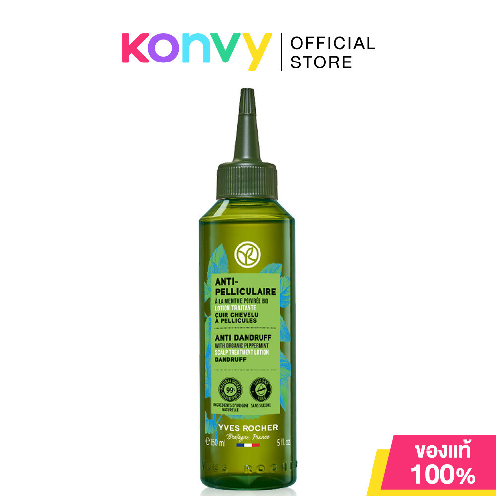 Yves Rocher Anti-Dandruff With Organic Peppermint Scalp Treatment Lotion 150ml ทรีทเมนท์จัดการปัญหารังแคเรื้อรัง.