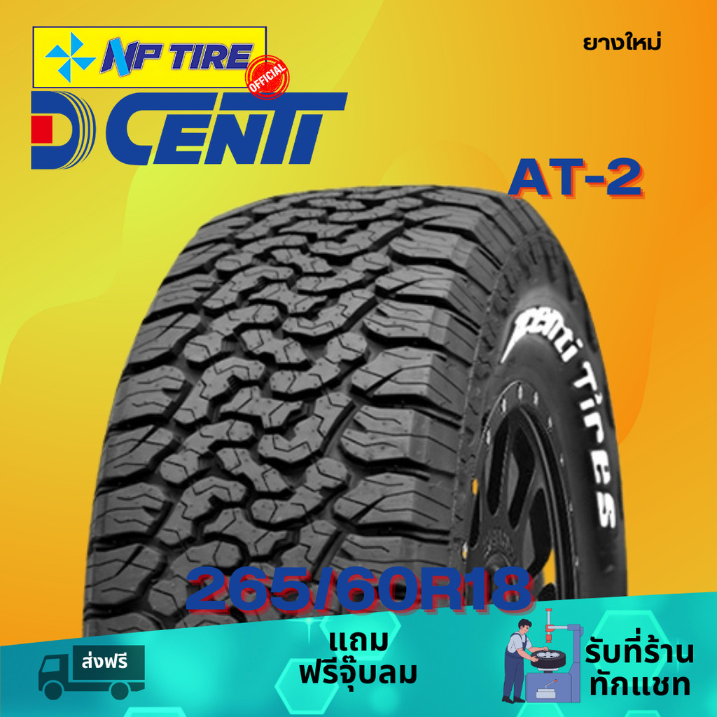 ยาง 265/60R18 DCENTI AT-2 ราคาต่อเส้น  ปี 2025