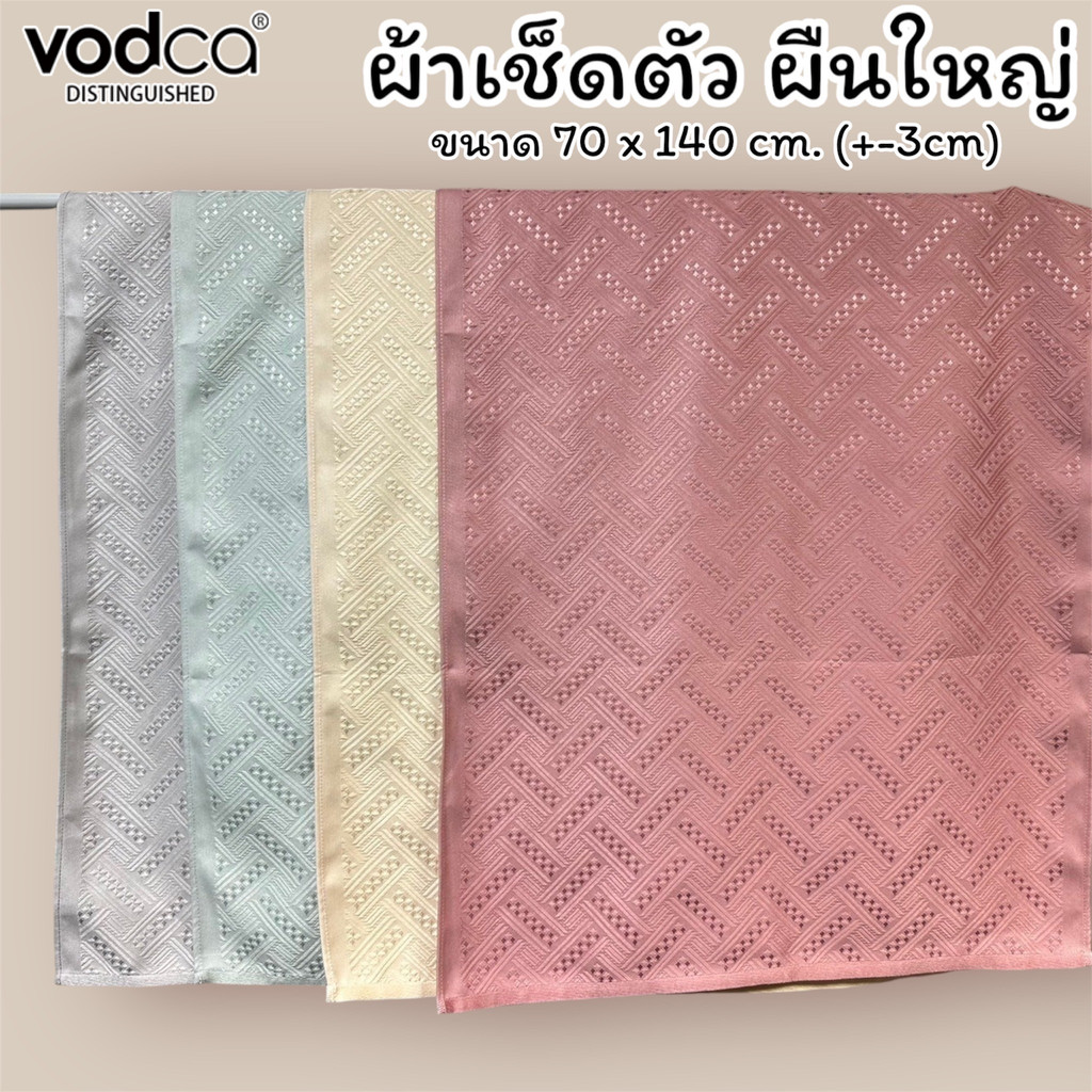 Vodca-ผ้าเช็ดตัว ผืนใหญ่ ผ้าพิมพ์ลาย ซับน้ำดี แห้งไว ขนาด 70x140 ซม. รุ่น MS-T11
