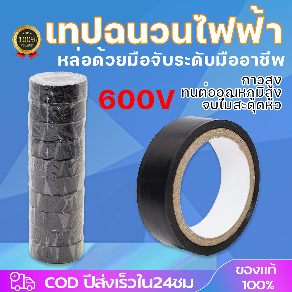 ทปไฟฟ้า เทปฉนวนพีวีซี สารหน่วงไฟ กันน้ําสีดํา ไฟฟ้า อุณหภูมิสูงและทนต่อความเย็น, ความหนืดและความเหนียวสูง