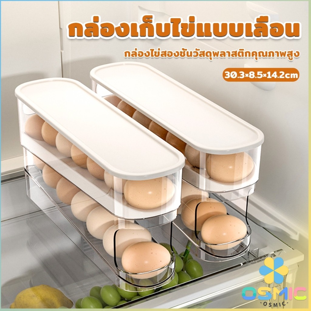 MIC กล่องเก็บไข่แบบเลื่อน ชั้นวางไข่ เลื่อนเองอัตโนมัติ วางในตู้เย็นได้ ประหยัดพื้นที่ egg holder
