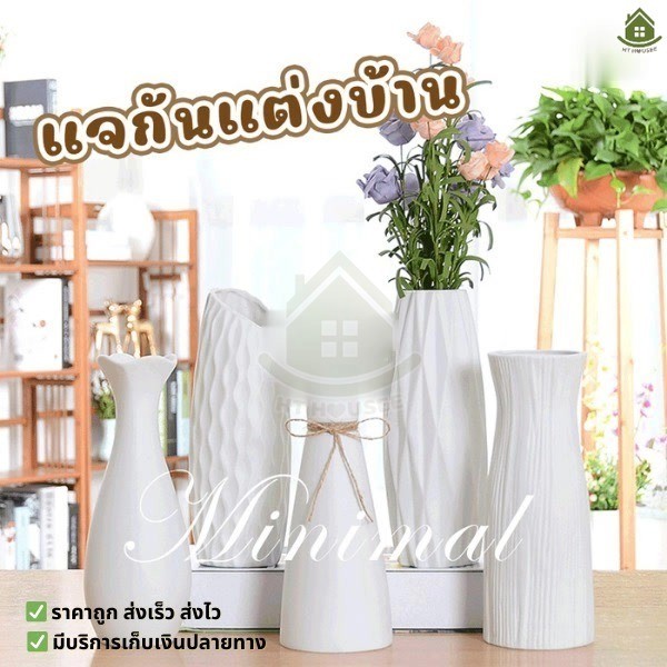 แจกันดอกไม้ แจกัน ดอกไม้ สีขาว มินิมอลสไตล์ยุโรป ทรงสูง มี 5 แบบให้เลือก ตกแต่งห้อง แจกันพลาสติก