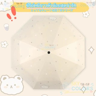 Sky การ ์ ตูนฝนหรือฝนร ่ มไวนิลหมีรูปแบบร ่ มนักเรียนครีมกัน…