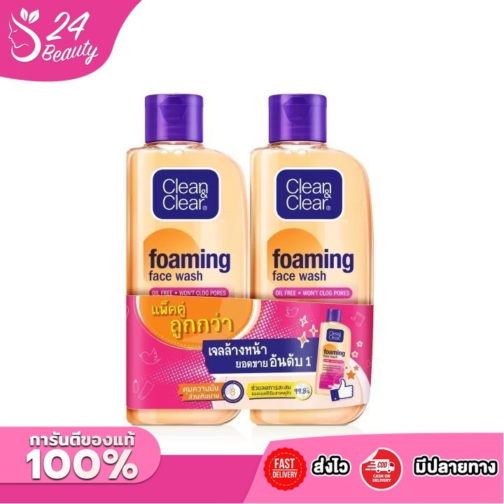 (เจลล้างหน้าสีส้ม) Clean&Clear คลีน แอนด์ เคลียร์ โฟมมิ่ง เฟซ วอช ออยล์-ฟรี ขนาด 50/100/100*2แพ็คคู่/150 มล.