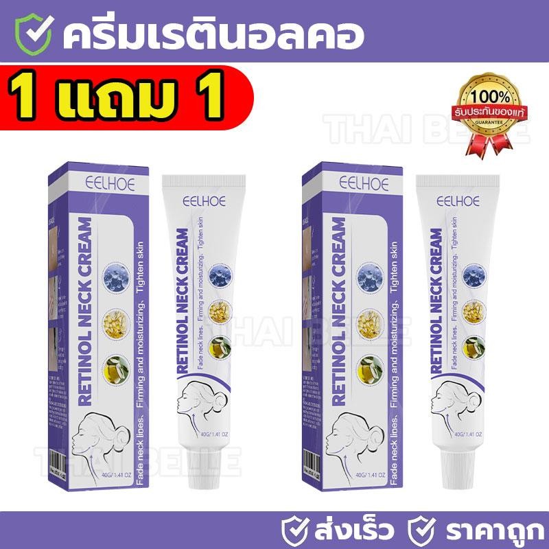 【ซื้อ 1 แถม 1】 EELHOE ครีมเรตินอลคอ Neck Creamครีมใบบัวบก นวดคอ มุ่งเป้าไปที่ริ้วรอยที่คอ มอยส์เจอร์ไรเซอร์บำรุงคอ 40g*2