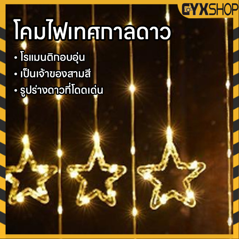 ไฟดาวตกแต่ง ไฟสวนโซล่าเซลล์  3เมตร 10LED ไฟกระพริบ ไฟตกแต่งLED ม่านไฟ ลายดาว พลังงานเเสงอาทิตย์ ไฟตกแต่งไฟประดับสถานที่