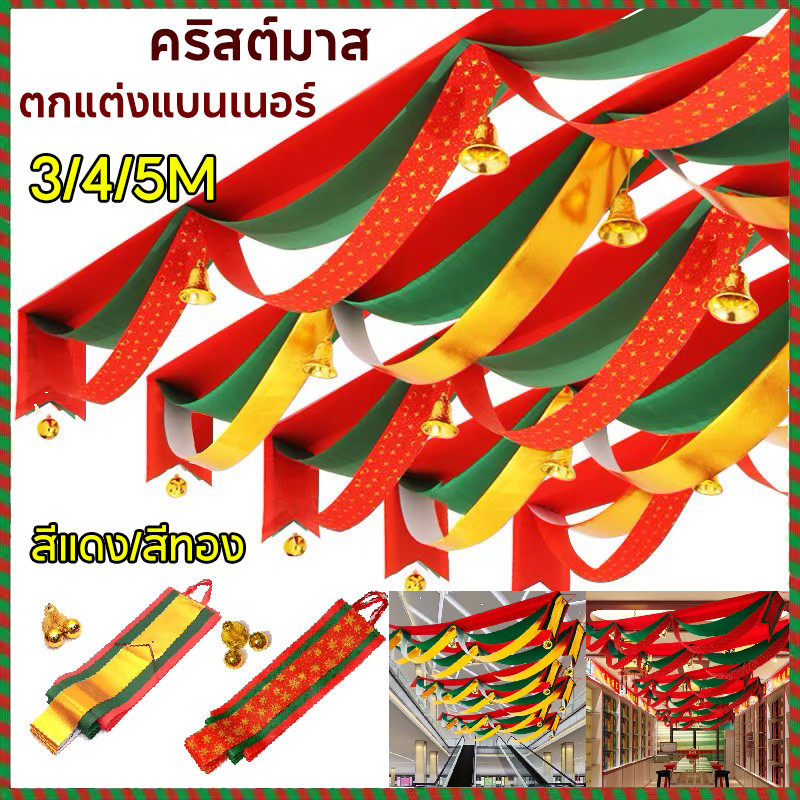 【COD】คริสต์มาสตกแต่งแบนเนอร์สามชั้นคลื่นดึงธงงานเลี้ยงปีใหม่ตกแต่งซานตาร่มชูชีพลดลงธงคริสต์มาสจี้เครื่องประดับ 3/4/5M