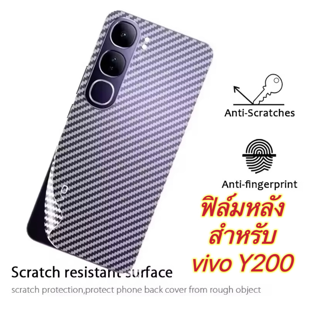 ฟิล์มหลัง สำหรับ Vivo Y200 5G ฟิล์มลายเคฟล่า กันรอย กันกระเเทก ส่งจากไทย