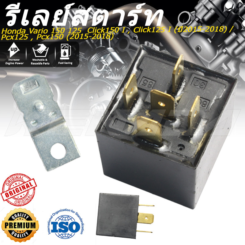 รีเลย์สตาร์ท Vario 150 125  Click150 I , Click125 I (ปี2015-2018) / Pcx125 , Pcx150 (2015-2018)