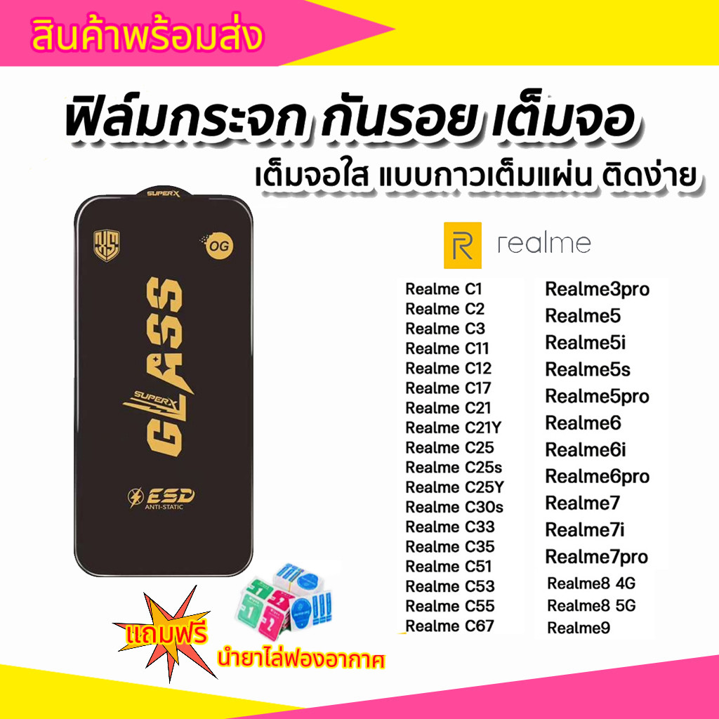 ฟิล์มกระจก Realmeแบบเต็มจอจอโค้ง ป้องกันไฟฟ้าสถ OG REALME5 REALME C3 C21 C12 C25 C35 C55 C53 C21Y C25Y REALME6 REALME7