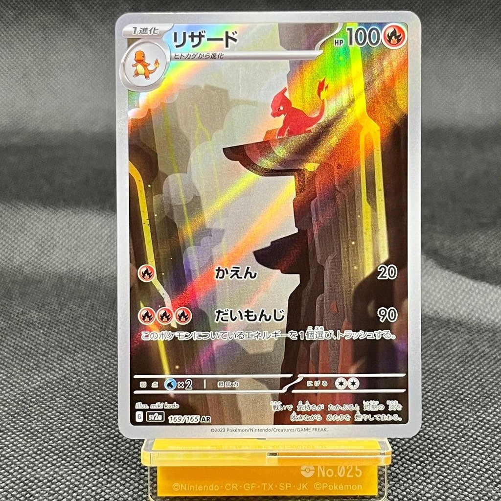 Charmeleon AR 169/165  SV2a 151 Japanese Pokemon Card