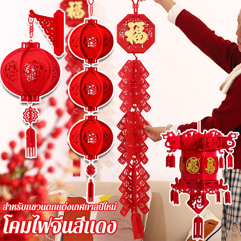 ใหม่ในปี โคมไฟจีนสีแดง โคมไฟผ้าไม่ทอ สีแดง สไตล์จีน สําหรับแขวนตกแต่งเทศกาลปีใหม่ งานแต่งงาน