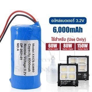 แบตโซล่าเซลล์ UFO ไฟตุ้ม สปอร์ตไลท์ ไฟถนน Bluetech Luma LifePO4 battery 32650/32700 3.2V 6.4v 6A/12A