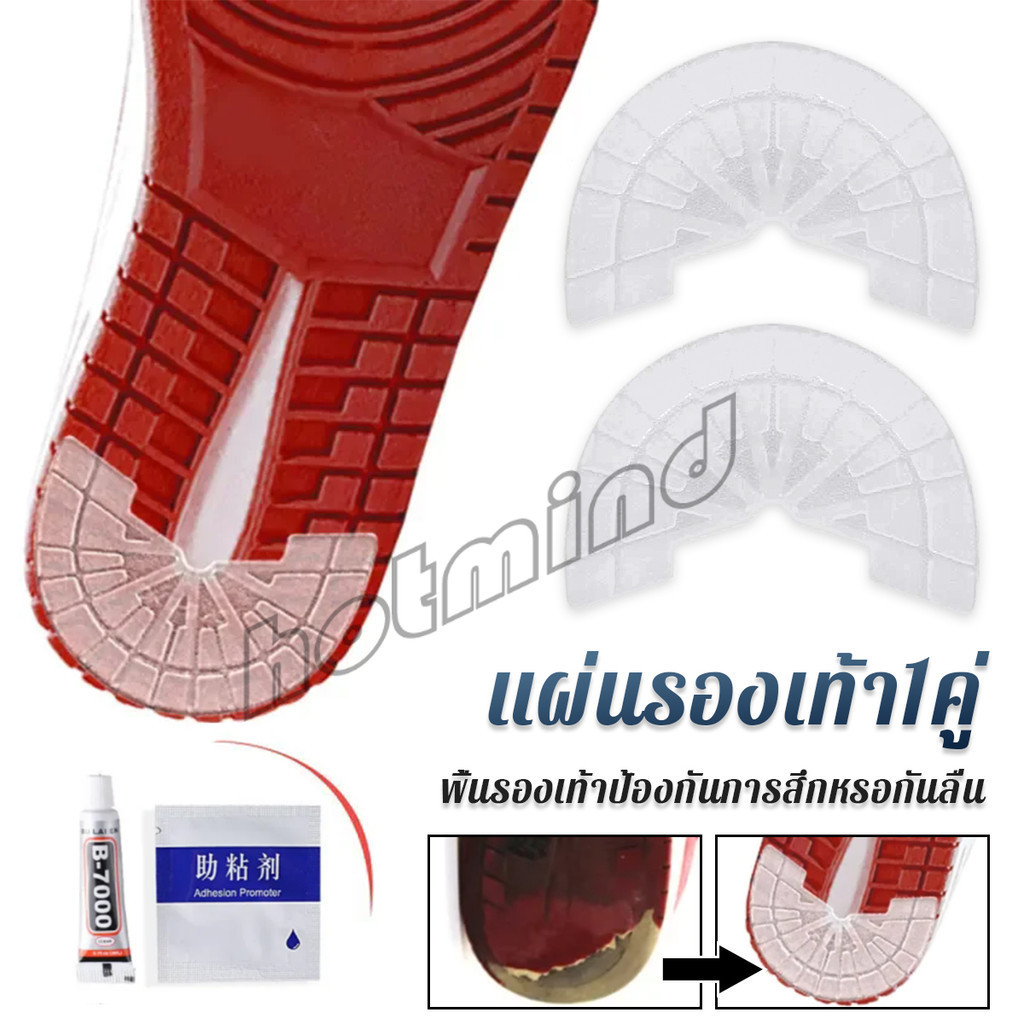 HD พื้นรองเท้ากันลื่น แผ่นรองส้นเท้า สติกเกอร์ป้องกันส้นรองเท้าสึก Shoes Sole Sticker