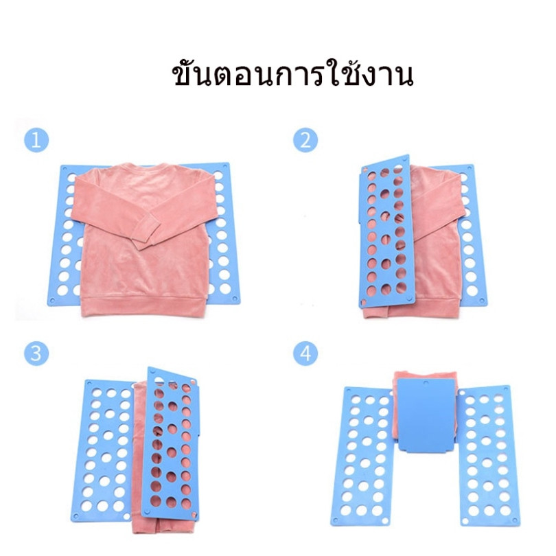 กระดานพับเสื้อเร็วขนาดผู้ใหญ่ ช่วยลดเวลาพับเสื้อผ้า  ย่นเวลาพับผ้าให้เร็วยิ่งขึ้น พร้อมส่งจากไทย