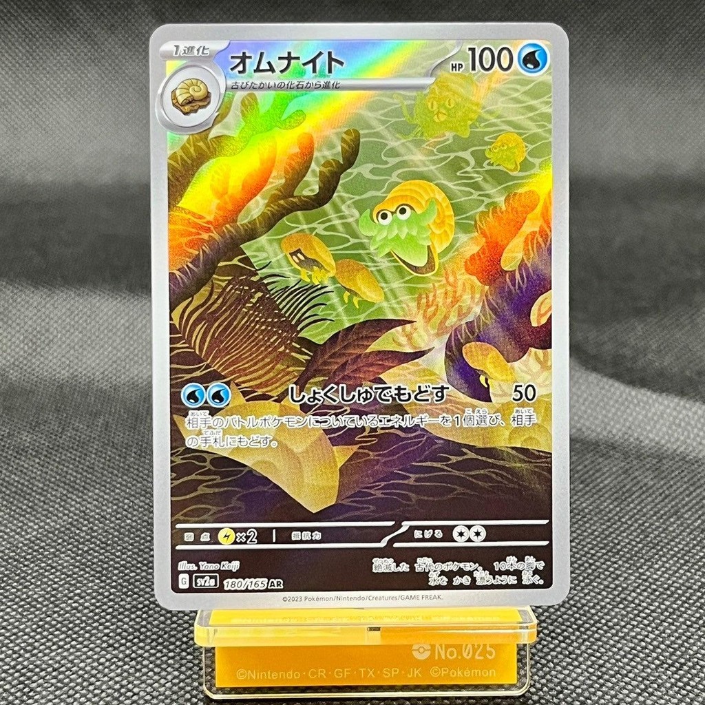 Omanyte AR 180/165  SV2a 151 Japanese Pokemon Card