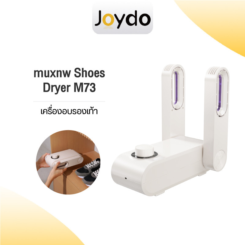 muxnw Shoes Dryer M73 เครื่องอบรองเท้าอัจฉริยะ พับได้ แห้งเร็ว รองเท้าอบแห้งอุณหภูมิคงที่ ต้านเชื้อแบคทีเรียด้วยแสงสีม่วง